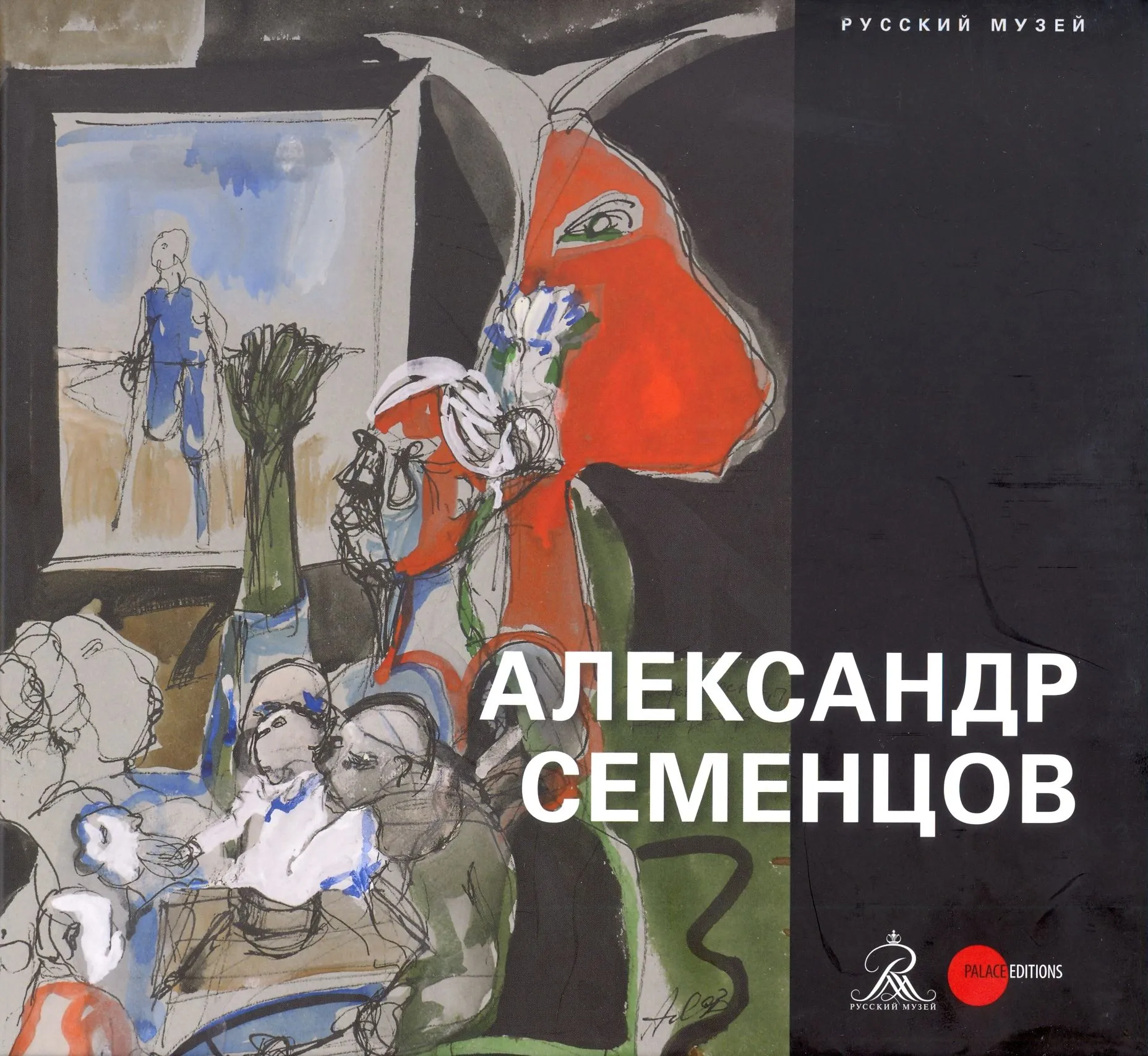 Александр Семенцов